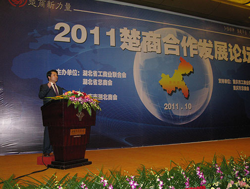 刘雁飞董事长主持召开楚商相助生长论坛，，，，起劲弘扬“楚商精神”